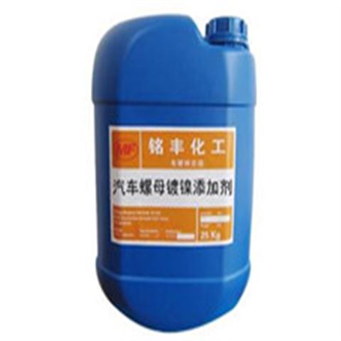汽车螺母镀镍添加剂（挂镀）