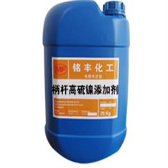 高硫镍添加剂（挂镀）